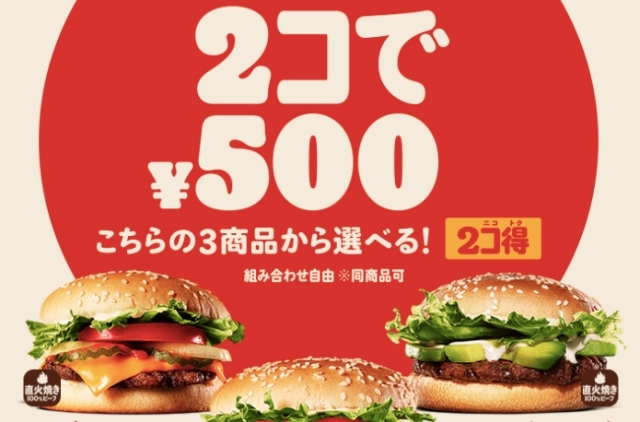 Burger King Japan announces discounted price for popular Whopper burgers - Vimarsana News